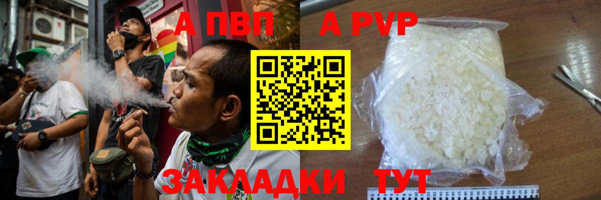A-PVP VHQ Кудымкар