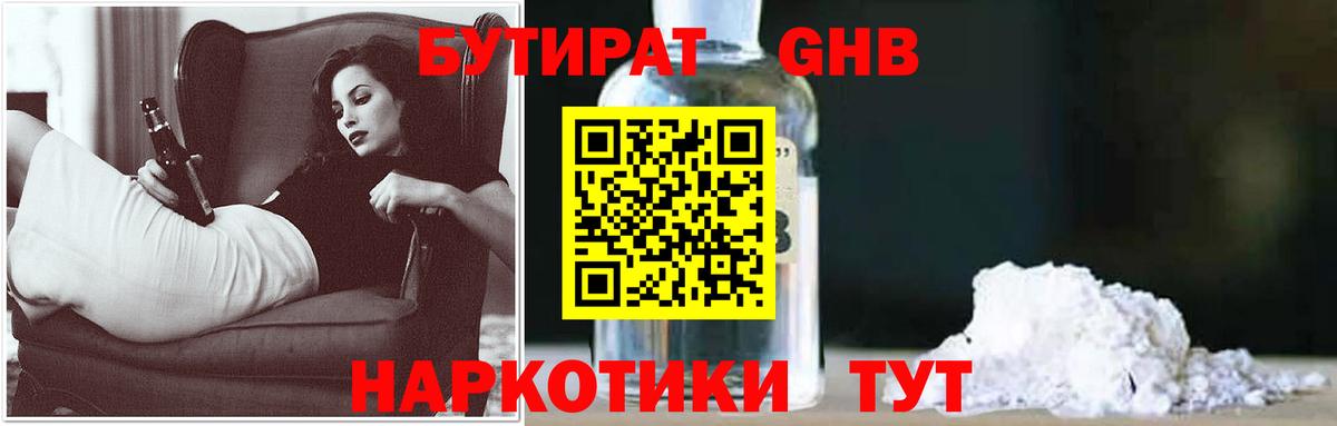 Бутират бутандиол  Вход с VPN  Кудымкар 