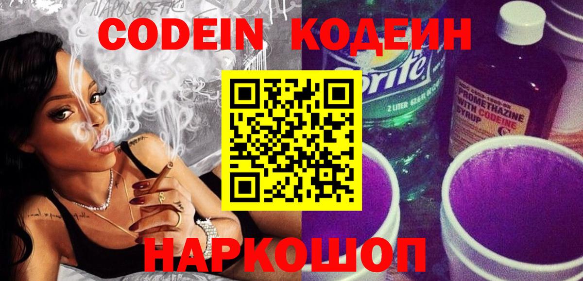 Кодеин Purple Drank Кудымкар