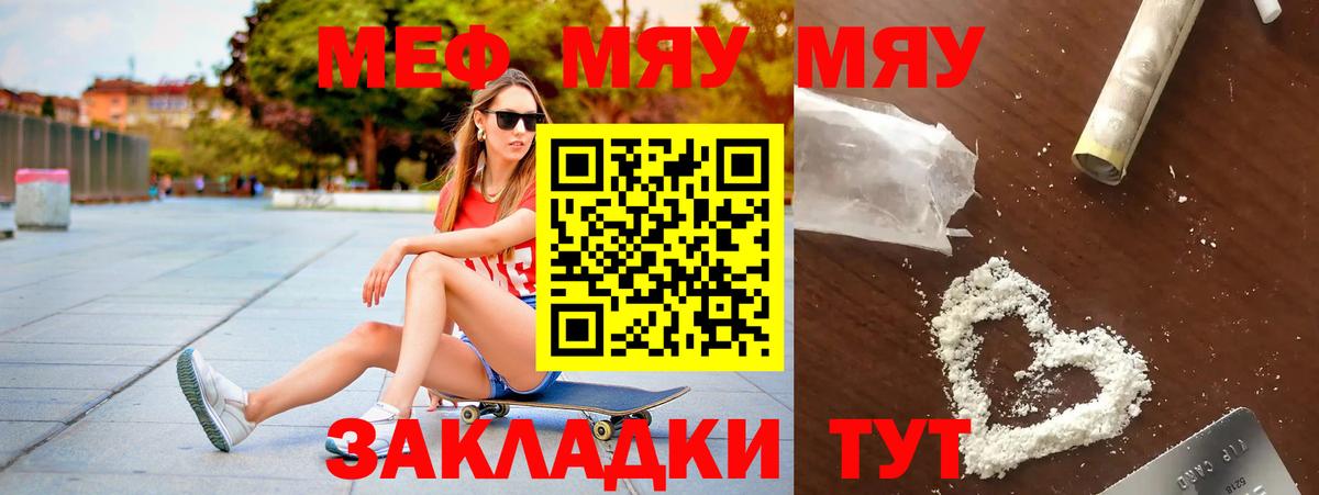 МЕФ  МЯУ-МЯУ mephedrone  Мефедрон 4 MMC  Вход с VPN  МЕФ  Кудымкар 