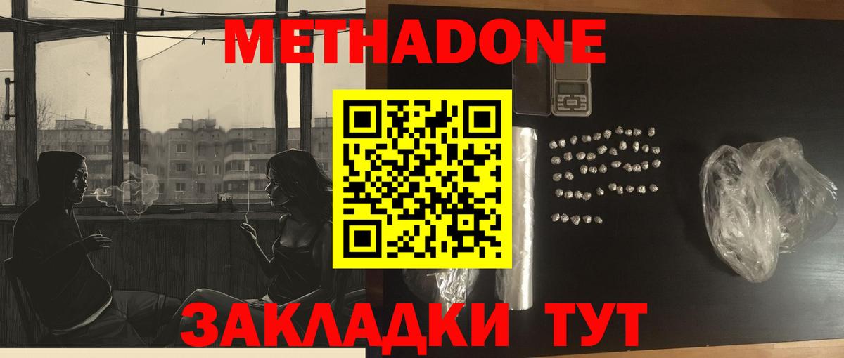 Метадон methadone Кудымкар